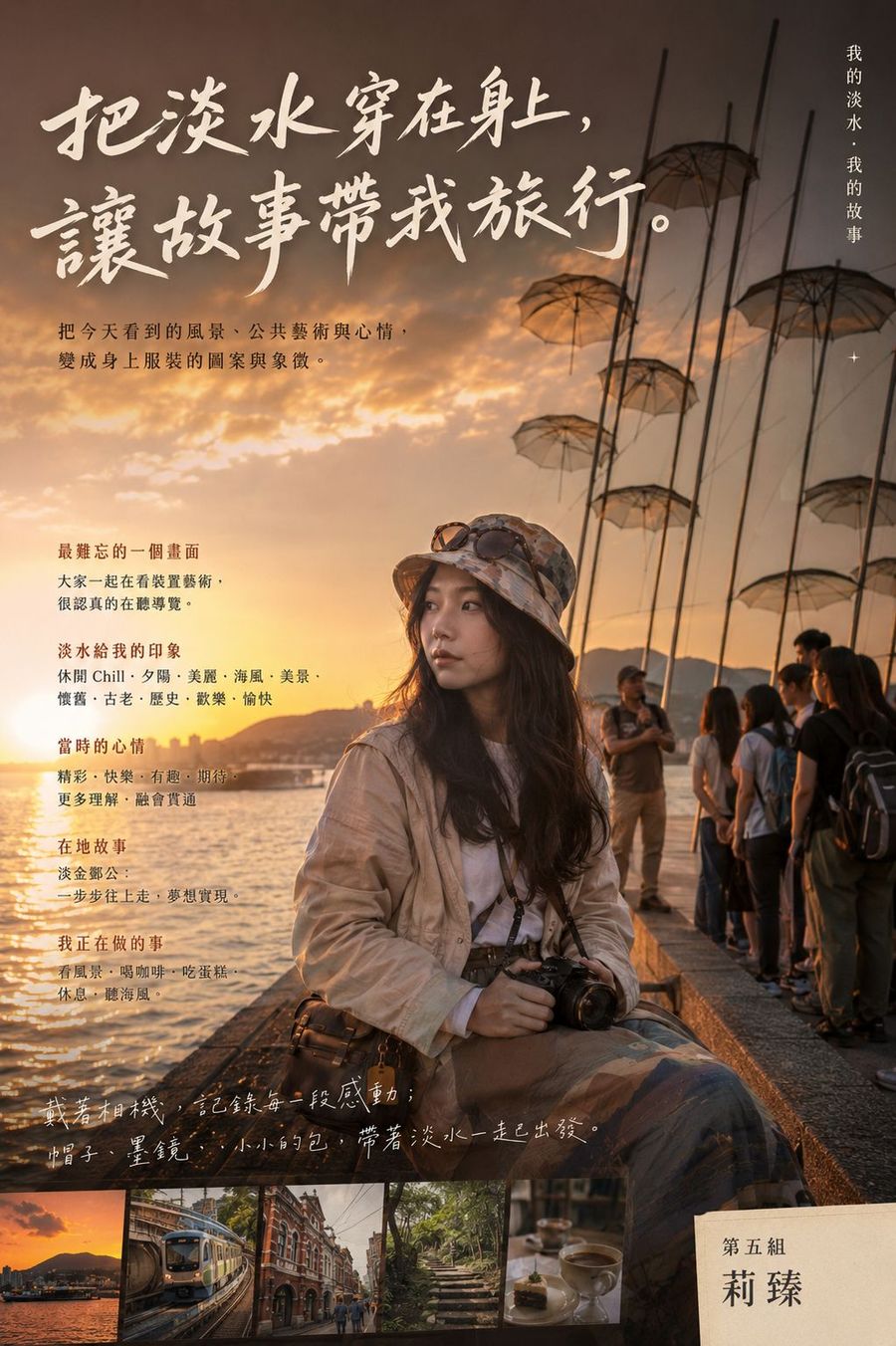 電影海報樣式,女子拿著相機坐在河岸邊,身後一排釣客的長竿與黃昏的天空
